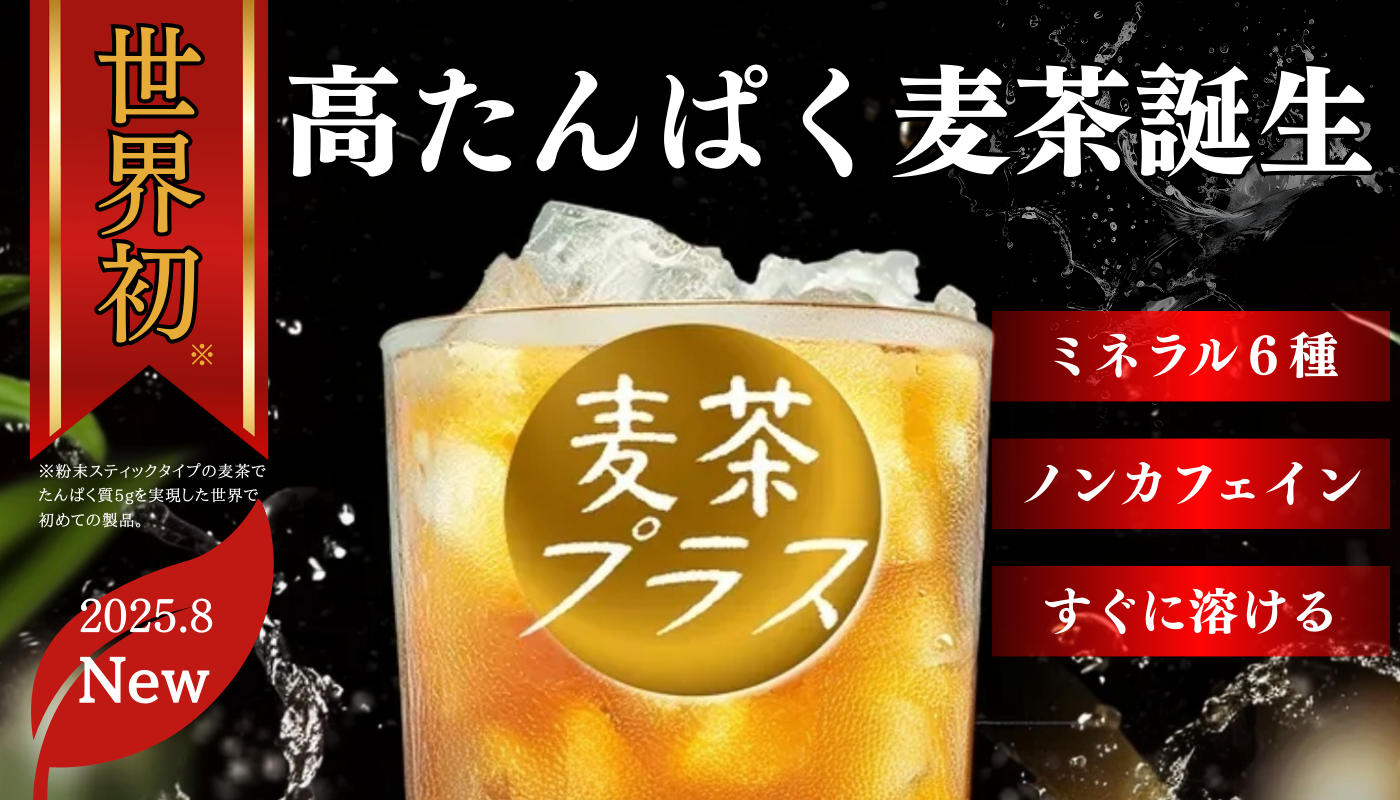 麦茶プラスバナー