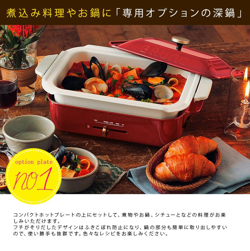 BRUNOブルーノコンパクトホットプレートセラミックコート鍋たこ焼きピックレシピ 楽天市場】【当店限定！豪華特典付】レシピ付き ブルーノ BRUNO 深鍋