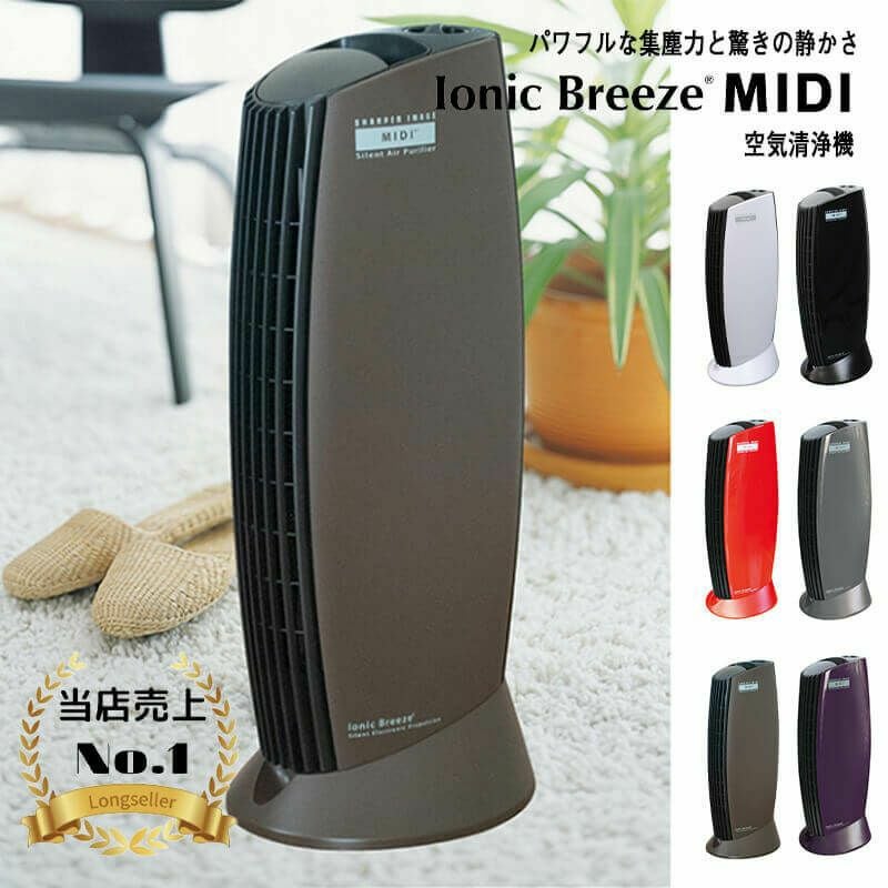 【値下げ】イオニックブリーズ 静音空気清浄機 2台 未使用品 Ionic Breeze（イオニックブリーズ） 空気清浄機 フィルター交換なし