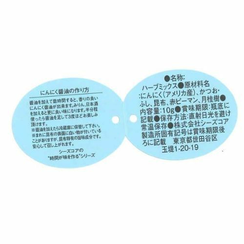 醤油の素【にんにく】