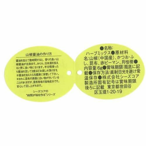 醤油の素【山椒】