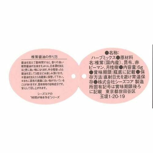  醤油の素【椎茸】