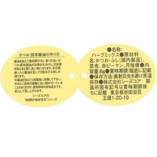 醤油の素【かつお・昆布味】