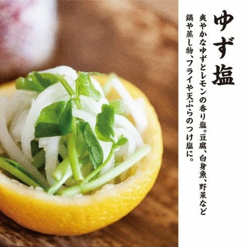 しお八　ゆず塩