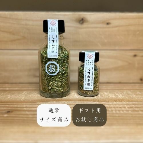 しお八　小塩お試しセット