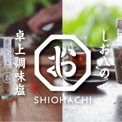 しお八　小塩お試しセット