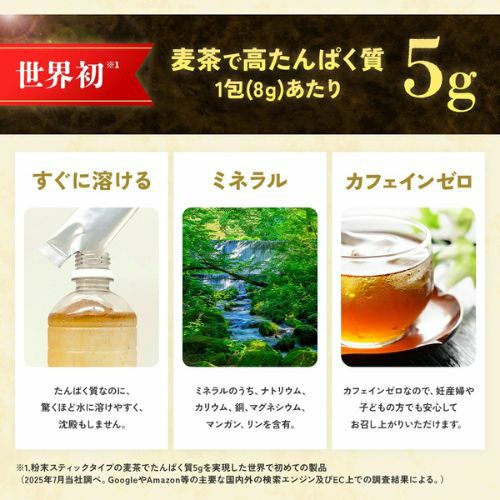 麦茶プラス 粉末スティックタイプ